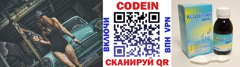 Купить где  Великие Луки  Codein напиток Lean (лин) 